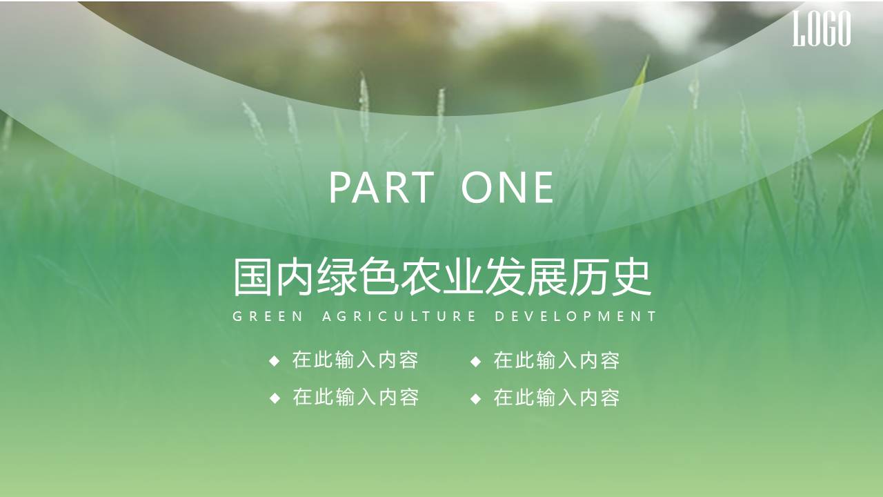 农业 (29).pptx